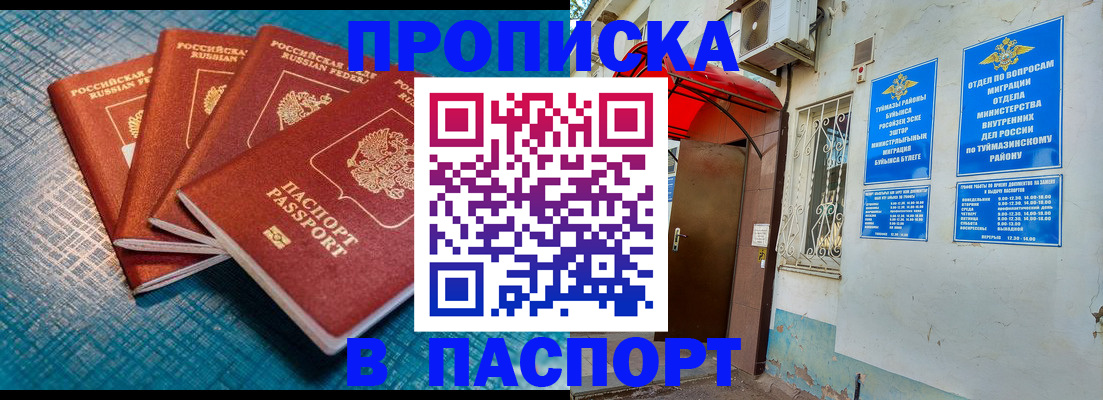 прописка иностранных граждан в Симферополе