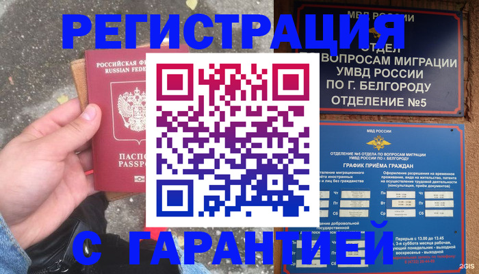 временная регистрация для всех в Симферополе