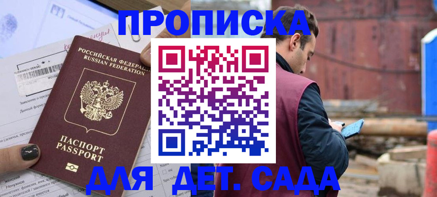 временная регистрация купить в Симферополе